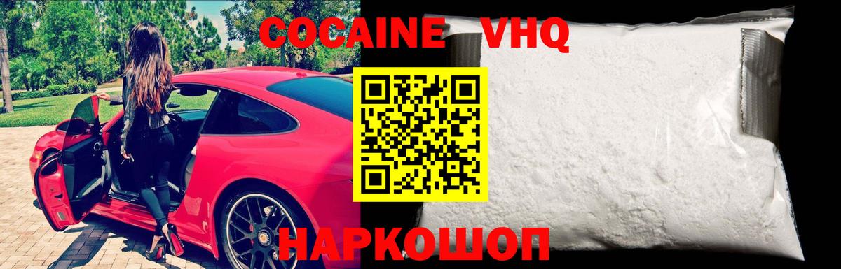 Кокаин  продажа наркотиков  КОКАИН FishScale  Вход с VPN  Нижний Новгород  COCAIN 99% 