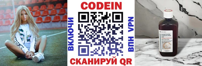 Codein напиток Lean (лин) Нижний Новгород
