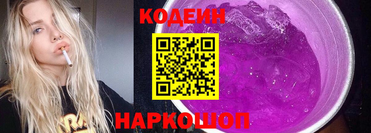 Codein напиток Lean (лин)  Кодеиновый сироп Lean напиток Lean (лин)  Вход с VPN  Нижний Новгород 