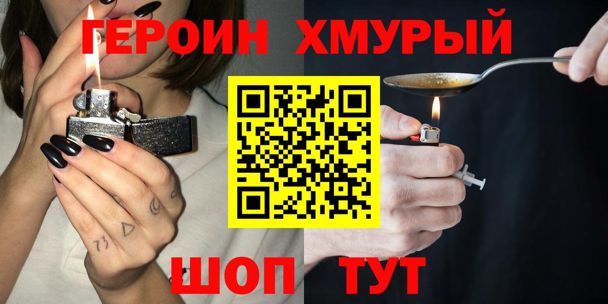Героин белый Нижний Новгород