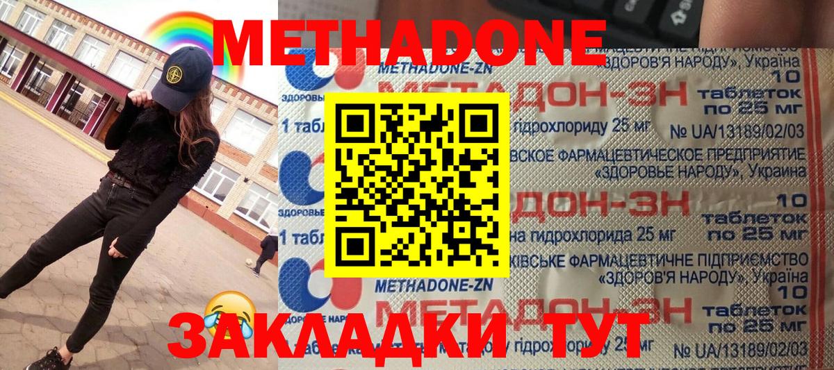 Нижний Новгород  Метадон methadone  Вход с VPN 